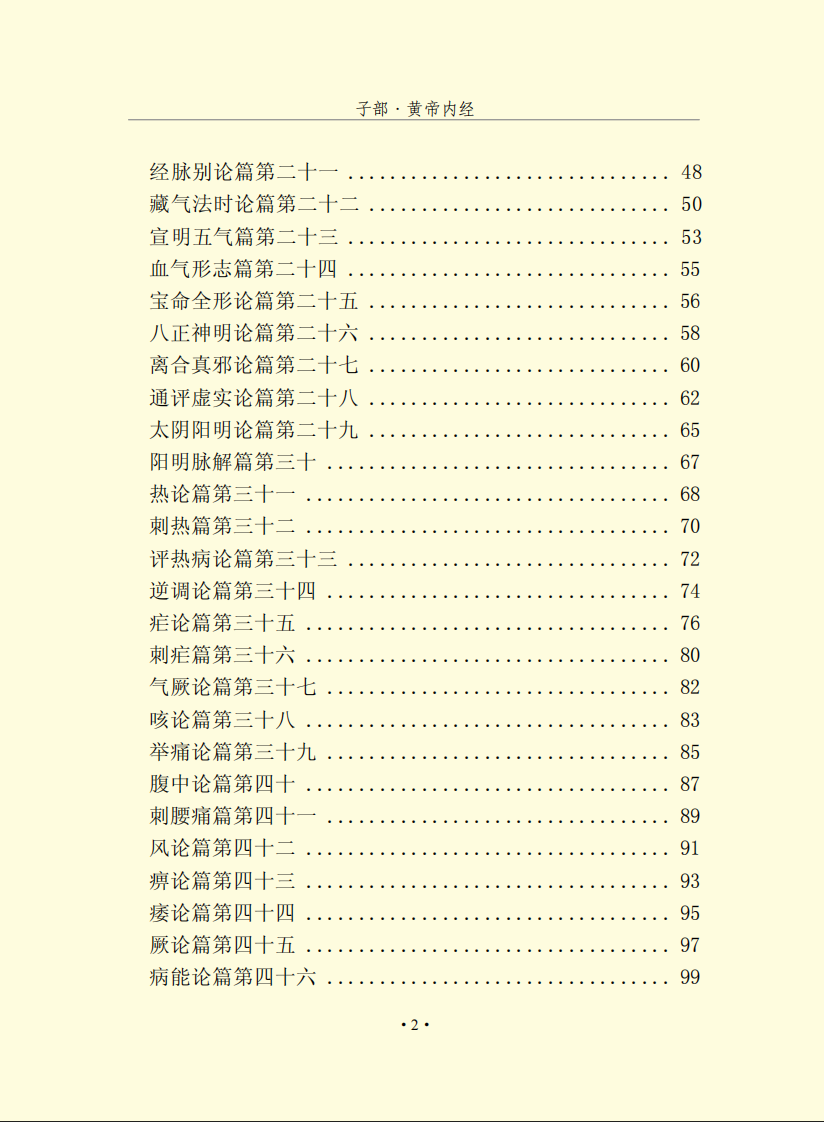 黄帝内经.pdf 第3页