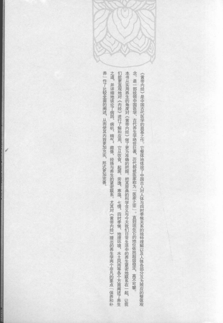 黄帝内经保健养生要诀.pdf 第5页