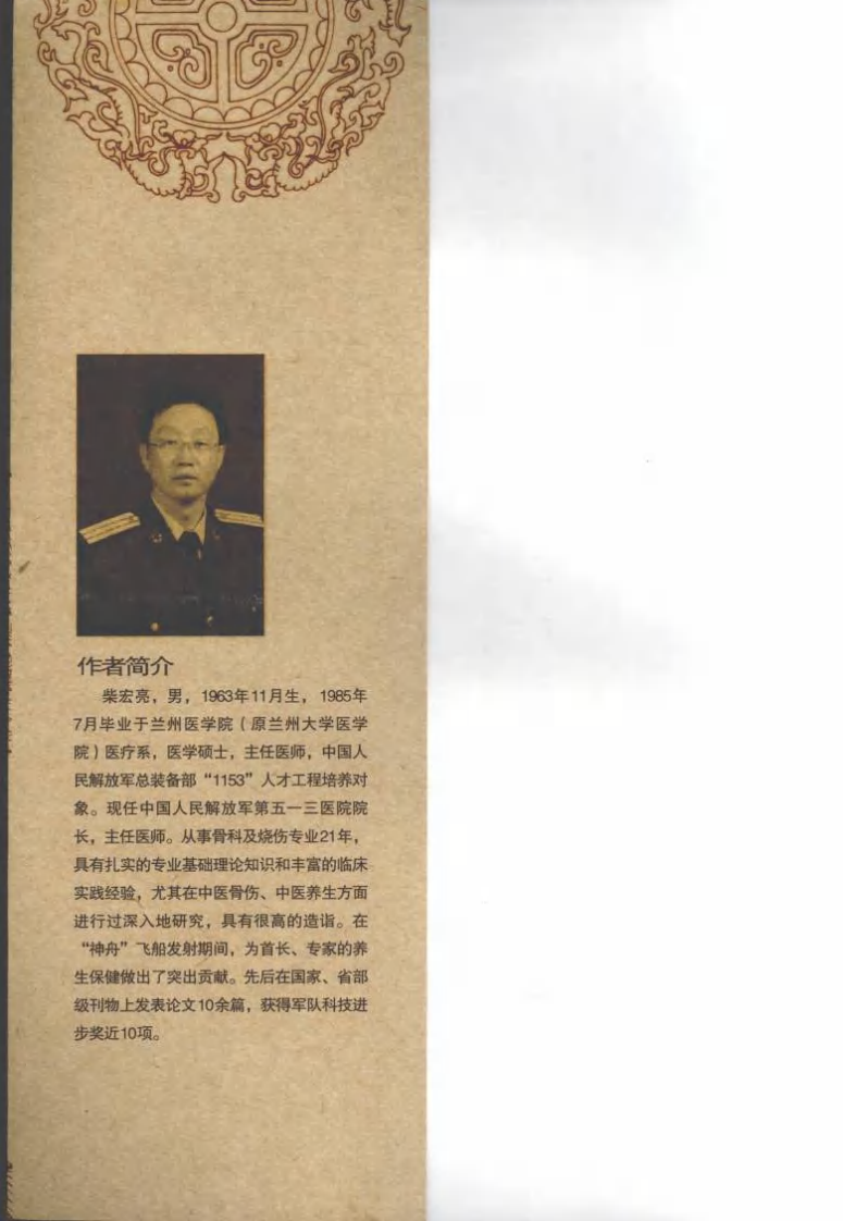 黄帝内经保健养生要诀.pdf 第2页