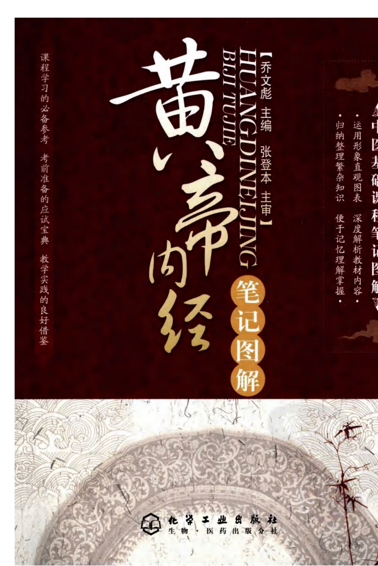 黄帝内经笔记图解.pdf 第1页