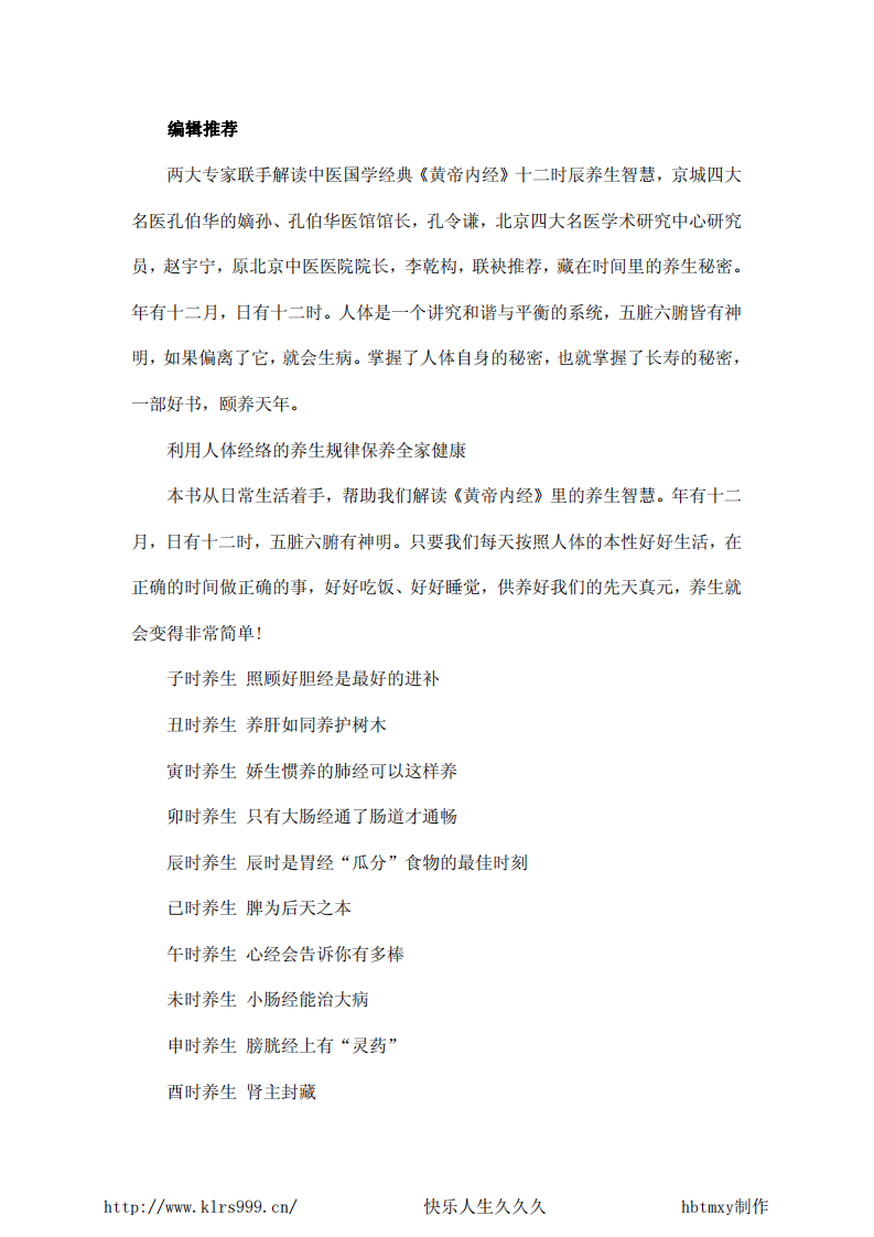黄帝内经十二时辰养生法.尹燕武.pdf 第4页