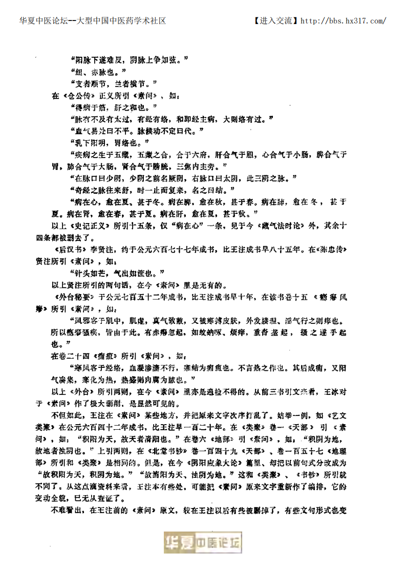 黄帝内经素问校注语译（修正版）.pdf 第3页