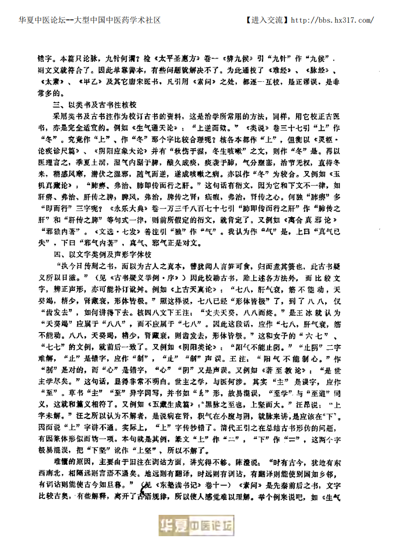 黄帝内经素问校注语译（修正版）.pdf 第5页