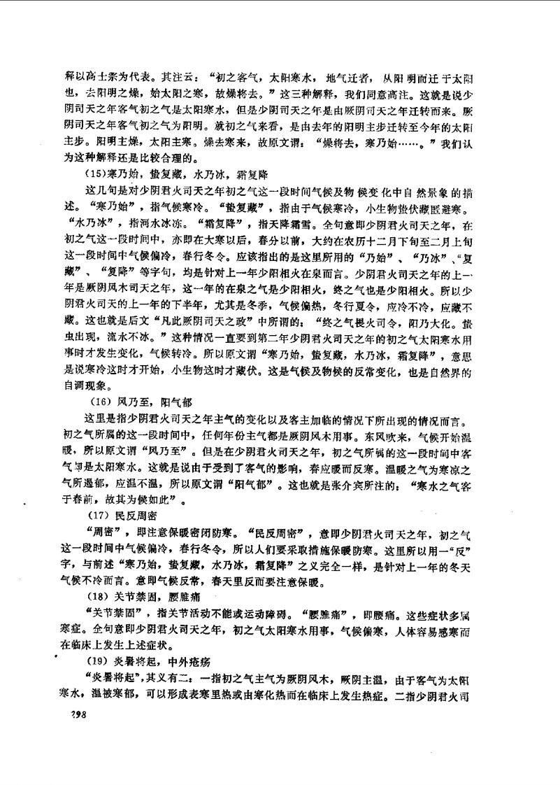 黄帝内经素问运气七篇讲解_2.pdf 第2页