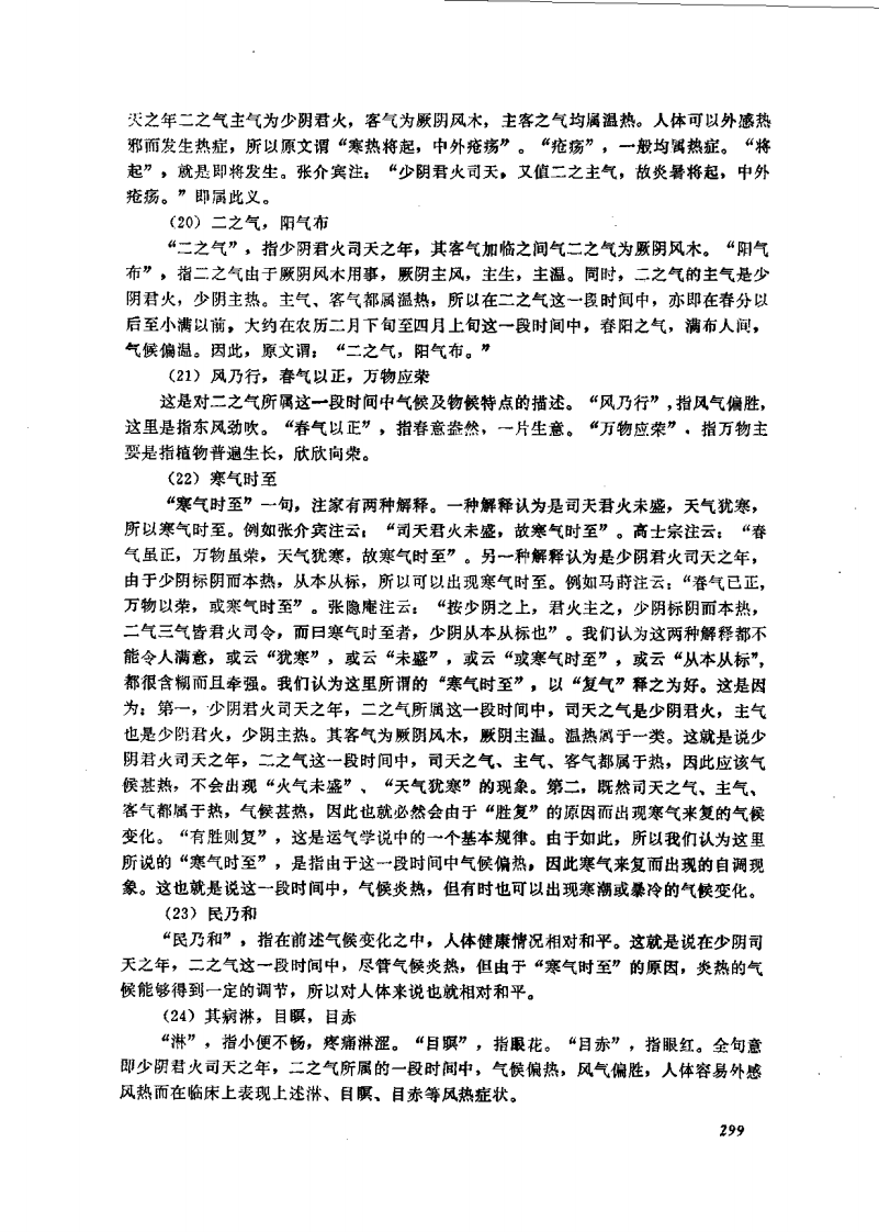 黄帝内经素问运气七篇讲解_2.pdf 第3页