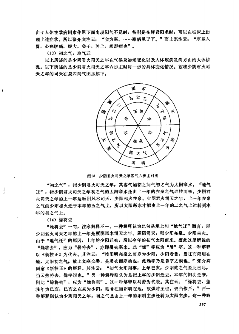 黄帝内经素问运气七篇讲解_2.pdf 第1页