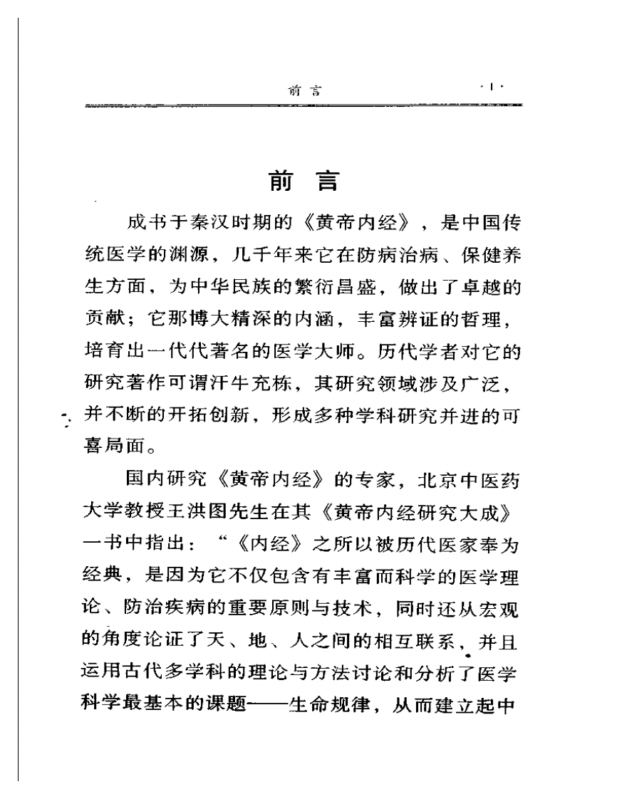 黄帝内经素问直解.pdf 第4页