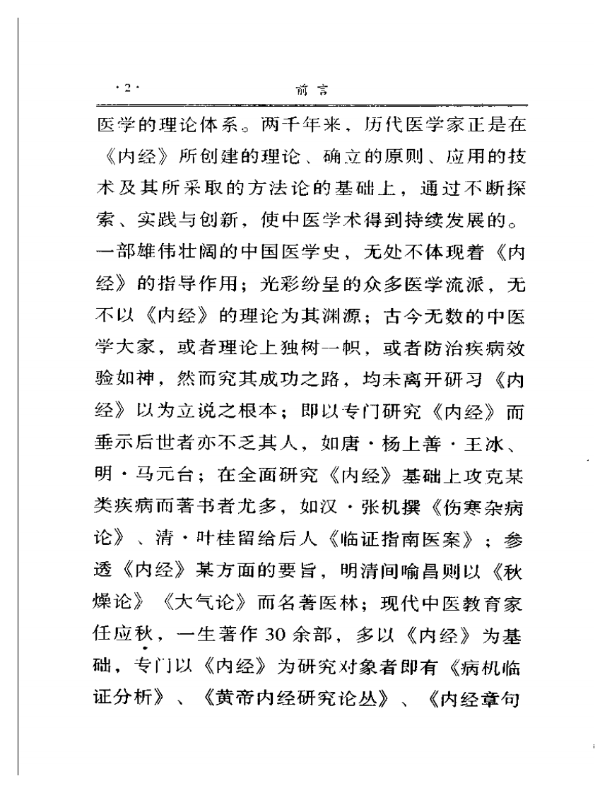 黄帝内经素问直解.pdf 第5页