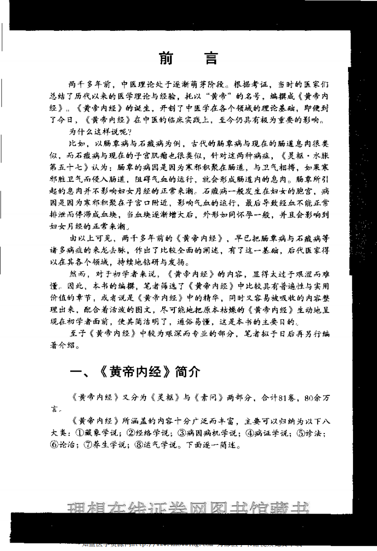 黄帝内经一学就通.pdf 第5页