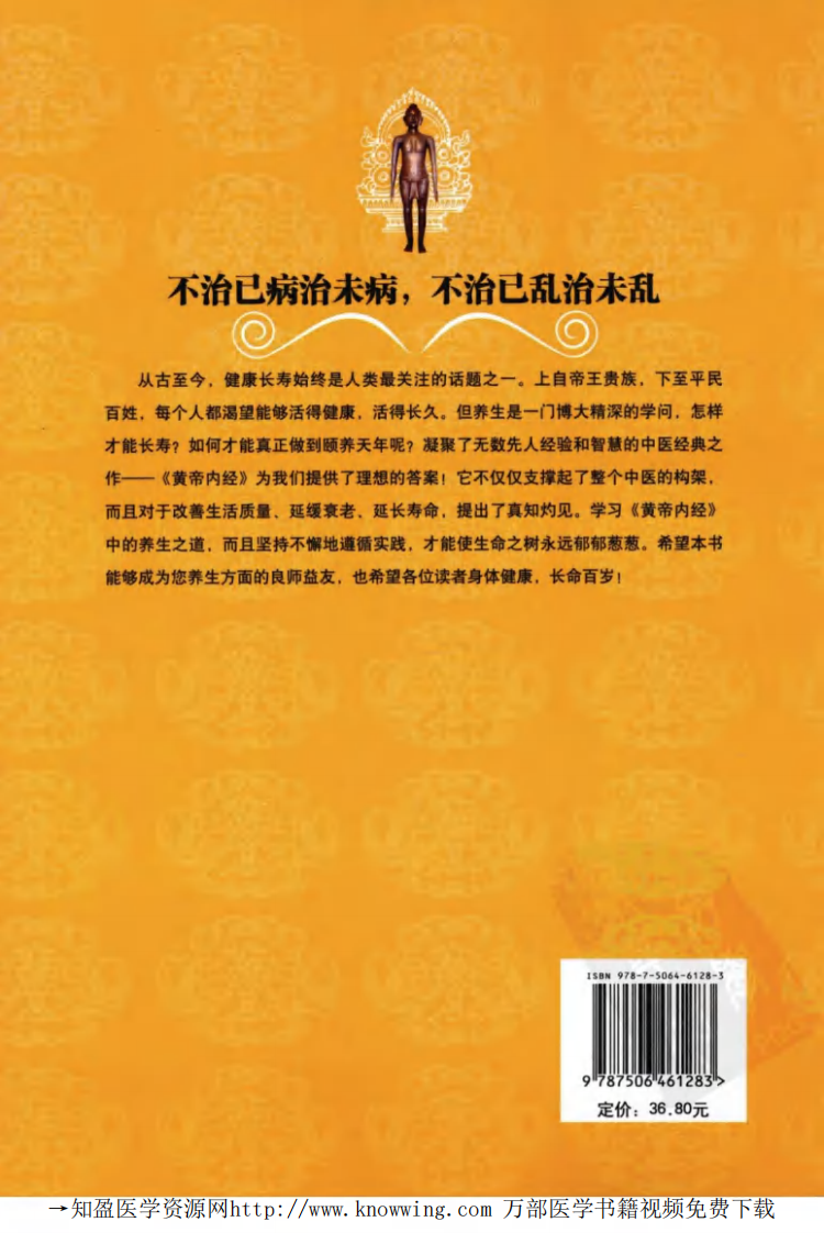 黄帝内经智慧养生.pdf 第2页