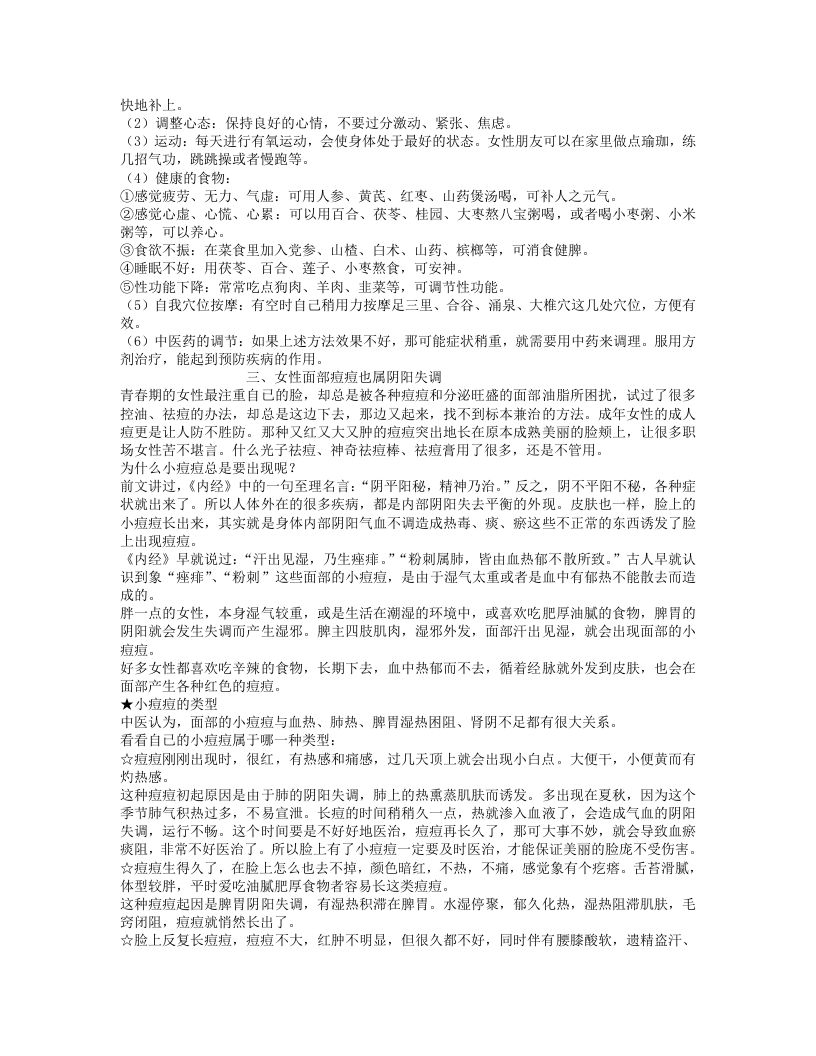 黄帝内经中的女人养生养颜经.txt 第3页