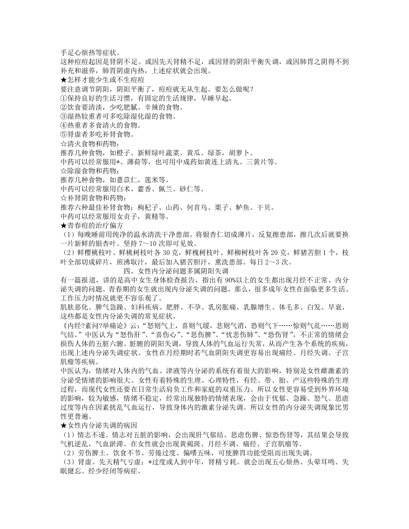 黄帝内经中的女人养生养颜经.txt 第4页