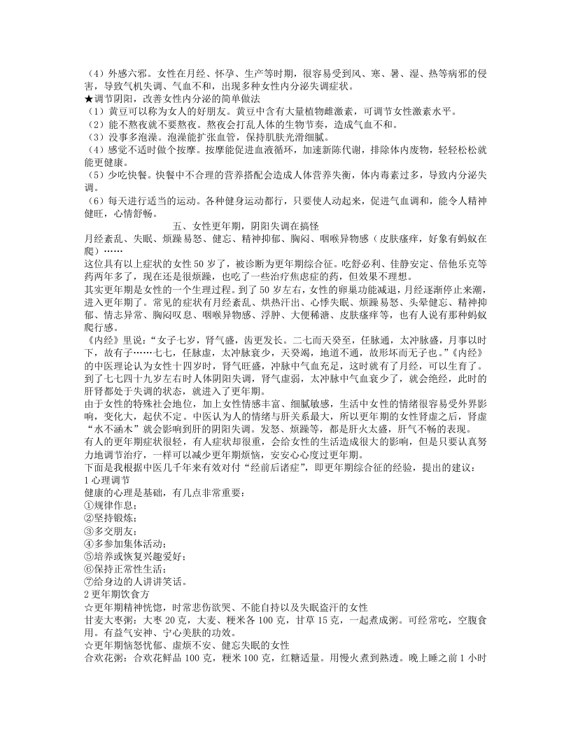 黄帝内经中的女人养生养颜经.txt 第5页