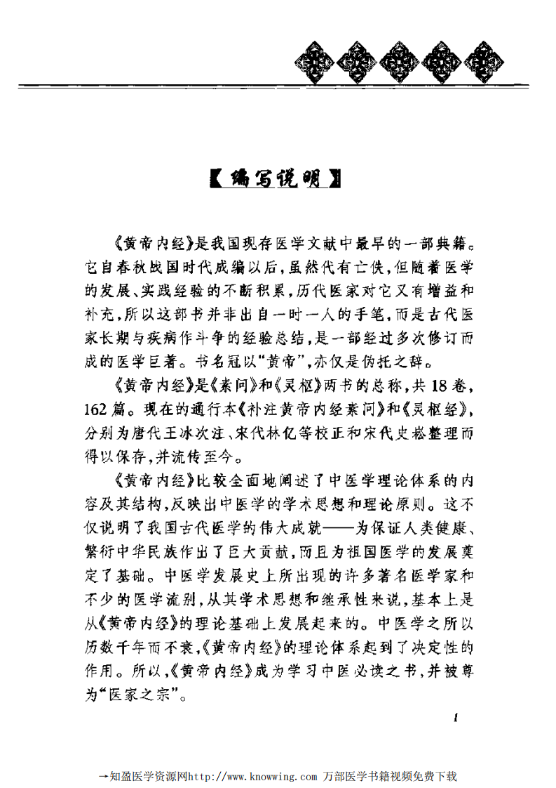 将军之官—肝的保健（黄帝内经养生全书）.pdf 第5页