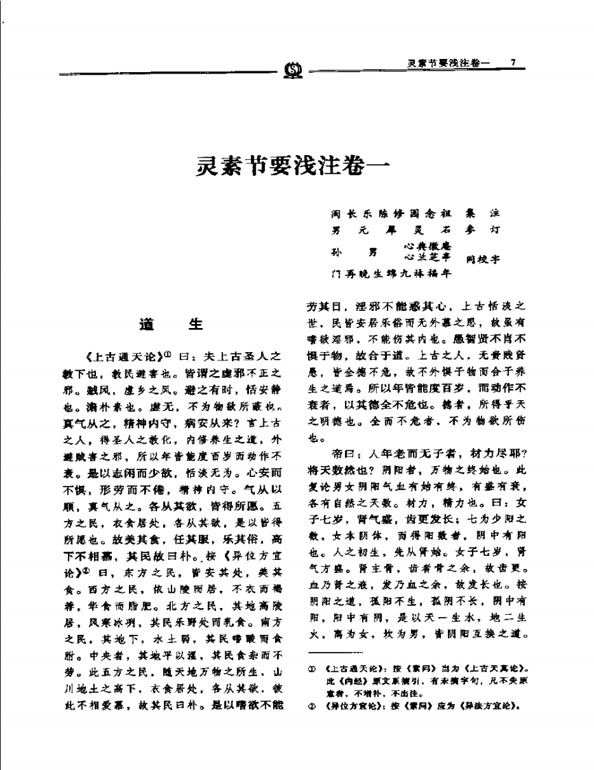 灵素节要浅注——陈修园.PDF 第4页