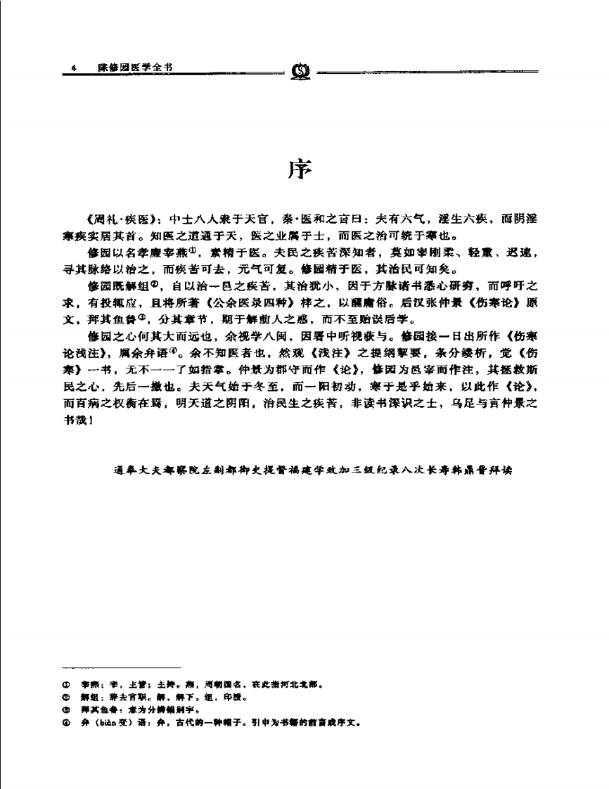 灵素节要浅注——陈修园.PDF 第2页