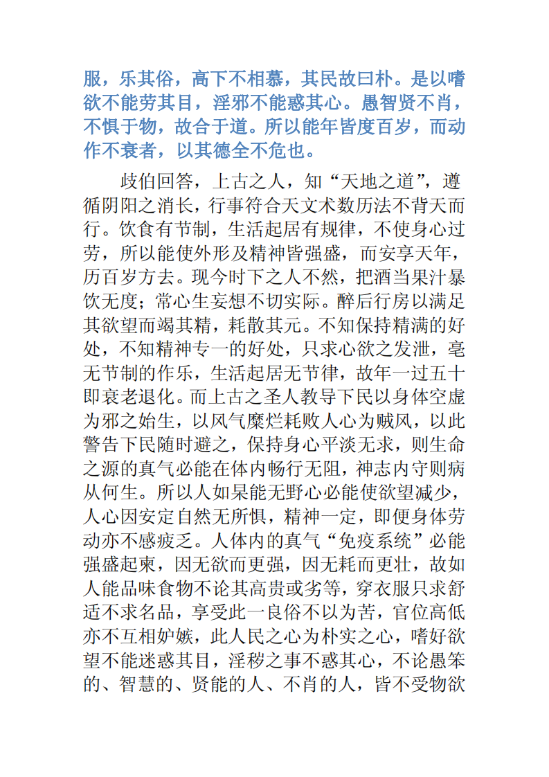 倪海夏-人纪-黄帝内经.pdf 第3页