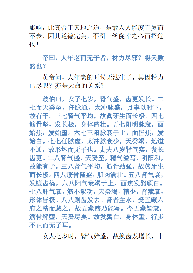 倪海夏-人纪-黄帝内经.pdf 第4页