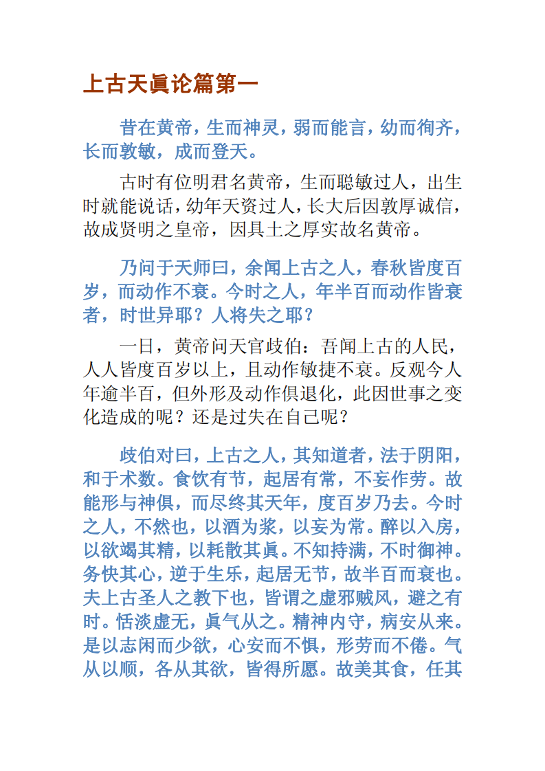 倪海夏-人纪-黄帝内经.pdf 第2页