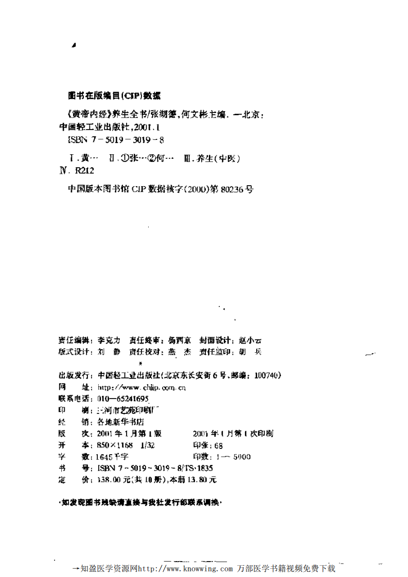 四时养生（黄帝内经养生全书）.pdf 第3页