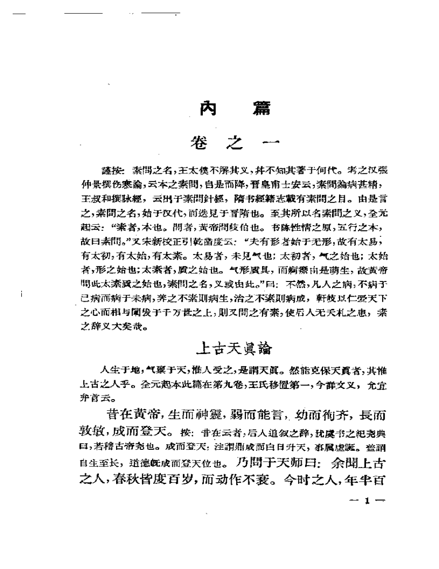 素问经注节解.pdf 第3页