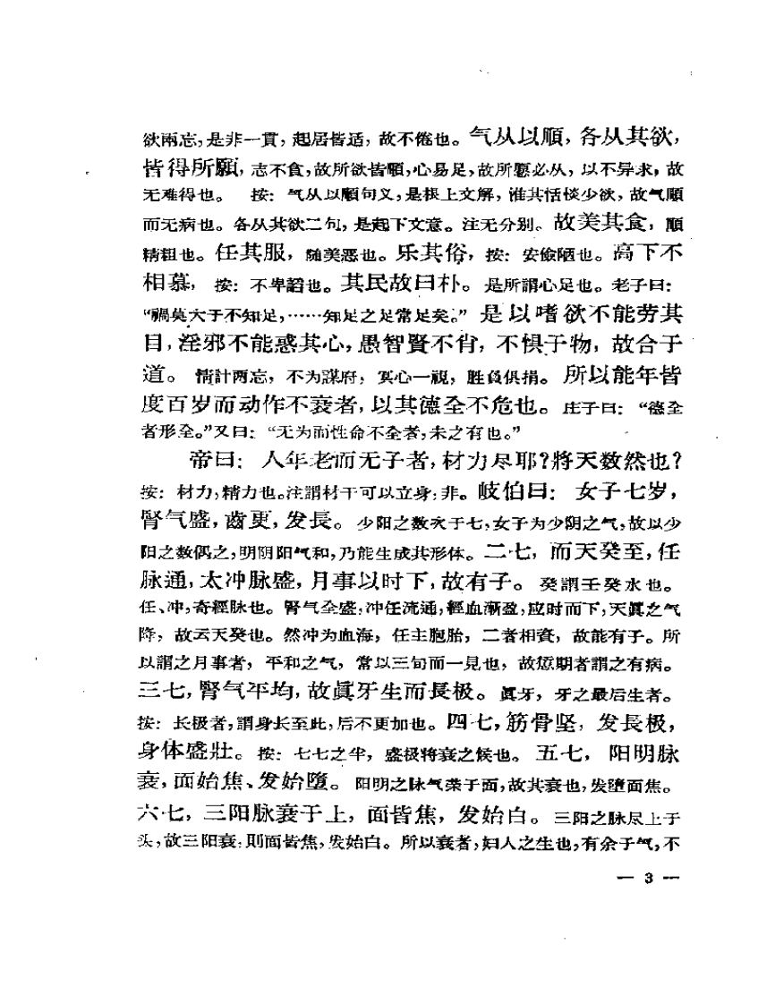 素问经注节解.pdf 第5页