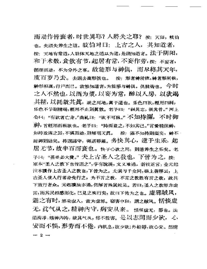 素问经注节解.pdf 第4页