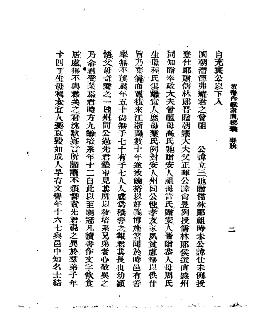 素问校义.pdf 第3页