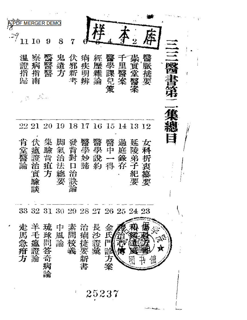素问校义.pdf 第1页