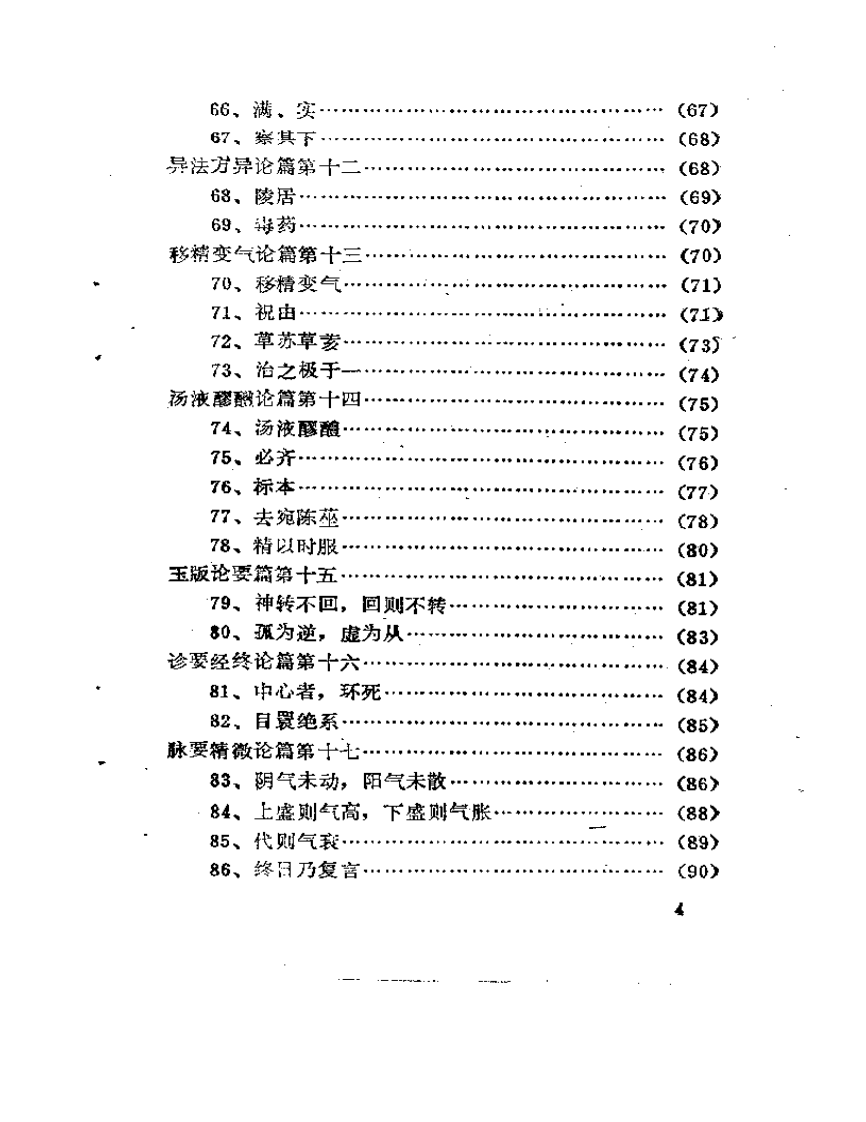 素问疑识.pdf 第4页