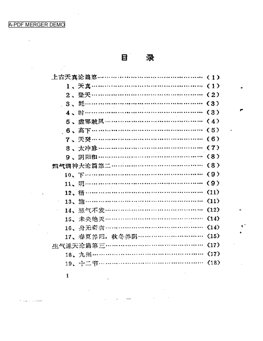 素问疑识.pdf 第1页