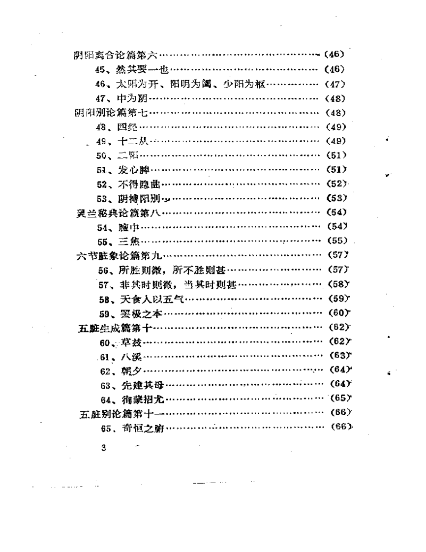 素问疑识.pdf 第3页