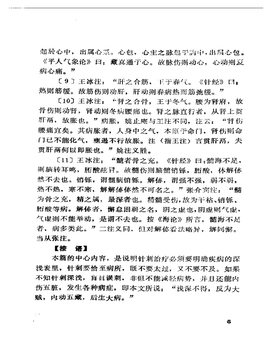 素问注释汇粹下册.pdf 第5页
