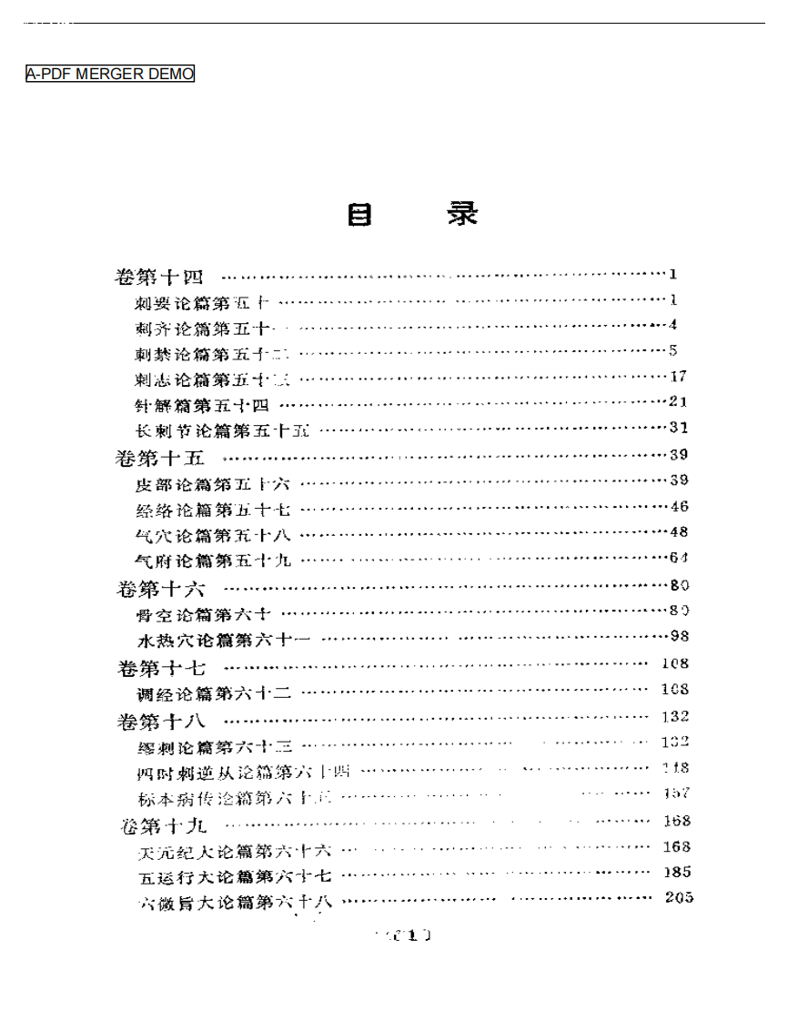 素问注释汇粹下册.pdf 第1页