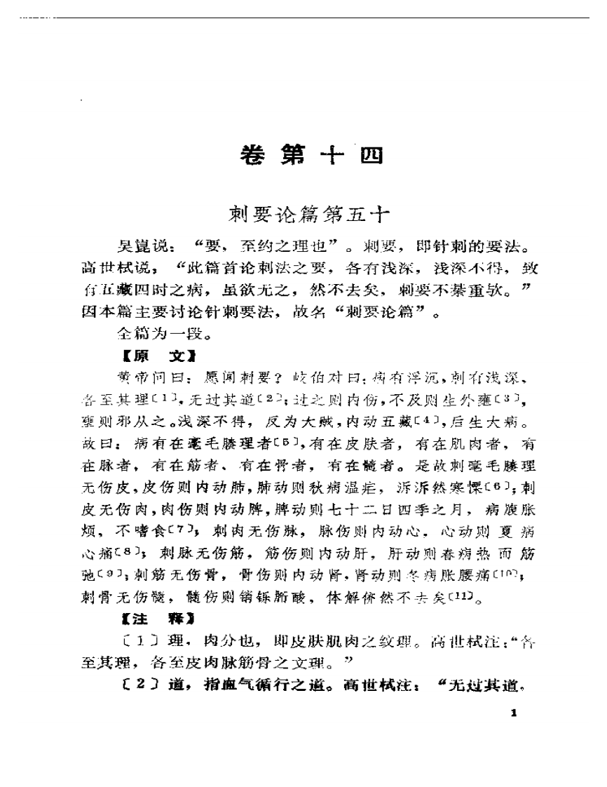 素问注释汇粹下册.pdf 第3页