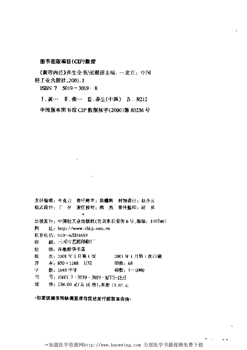 体质养生（黄帝内经养生全书）.pdf 第3页