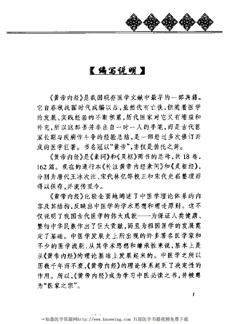 先天之本—肾的保健（黄帝内经养生全书）.pdf 第5页
