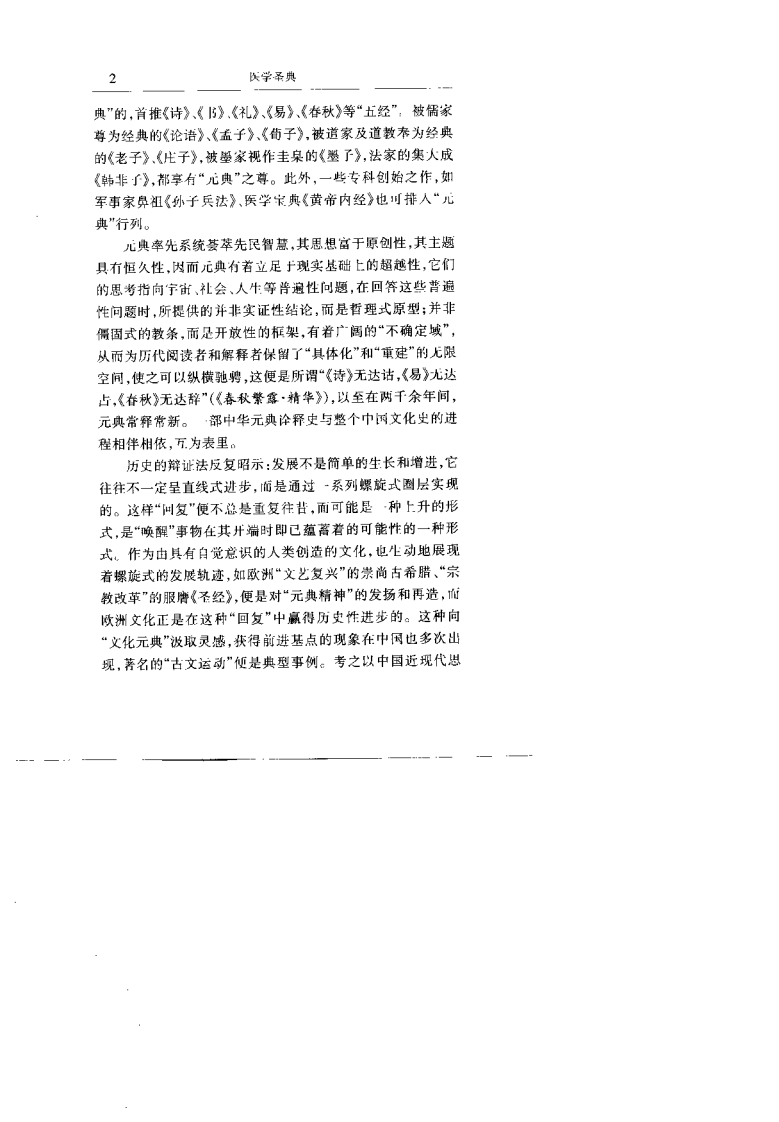 医学圣典——《黄帝内经》与中国文化.pdf 第4页