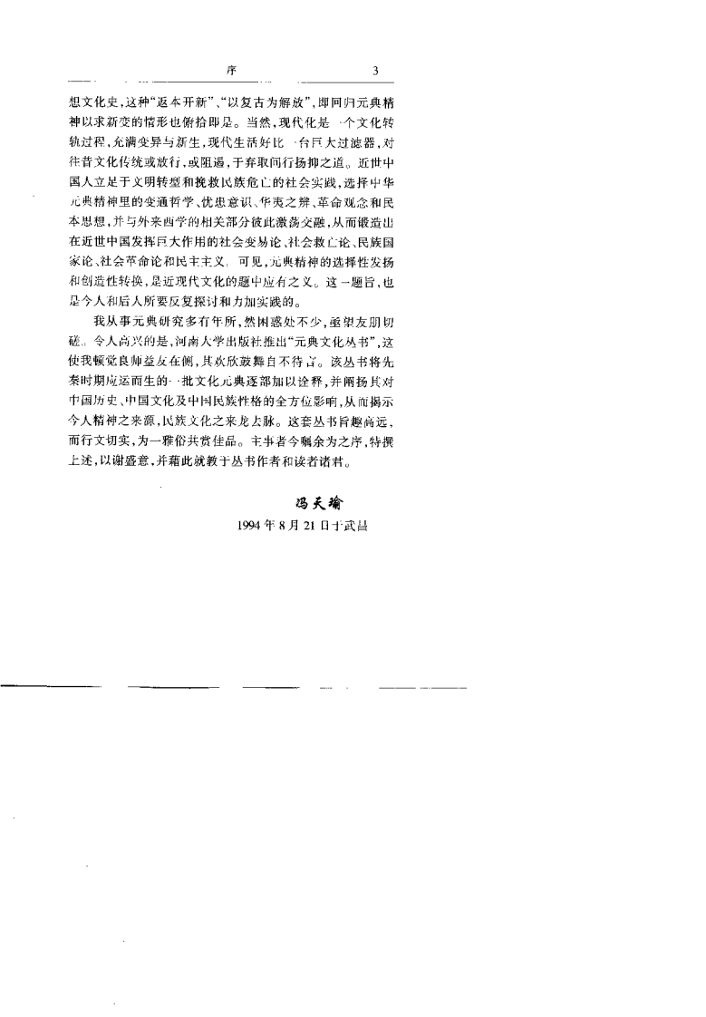 医学圣典——《黄帝内经》与中国文化.pdf 第5页
