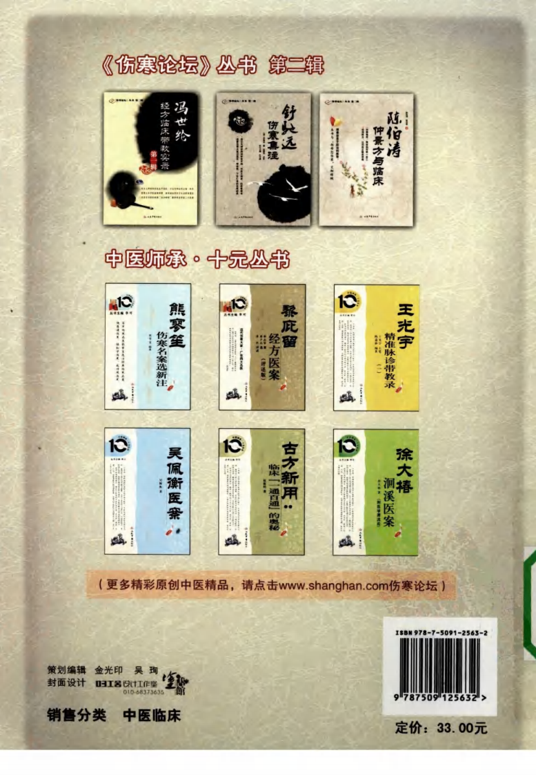 俞长荣伤寒论研究与临床带教（超清版）.pdf 第2页