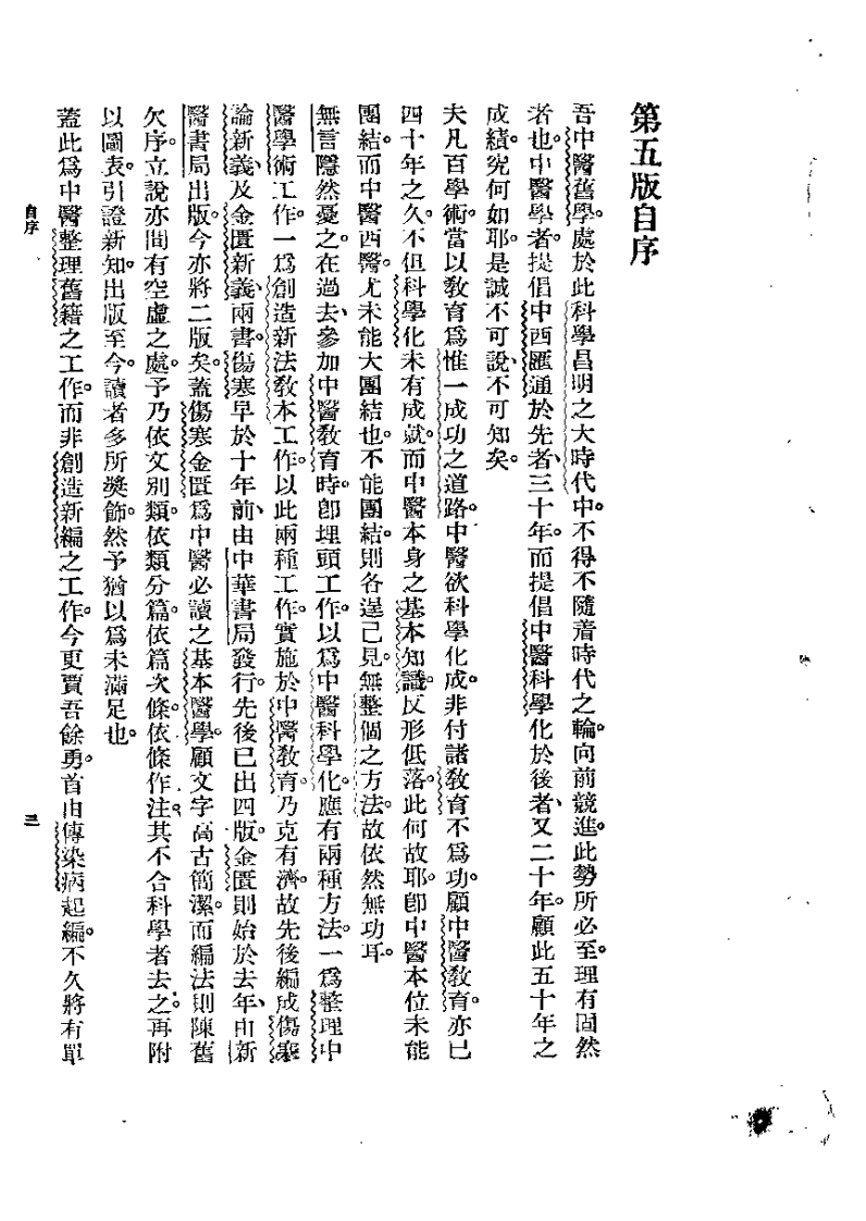 图表注释伤寒论新义.余无言.扫描版.pdf 第3页