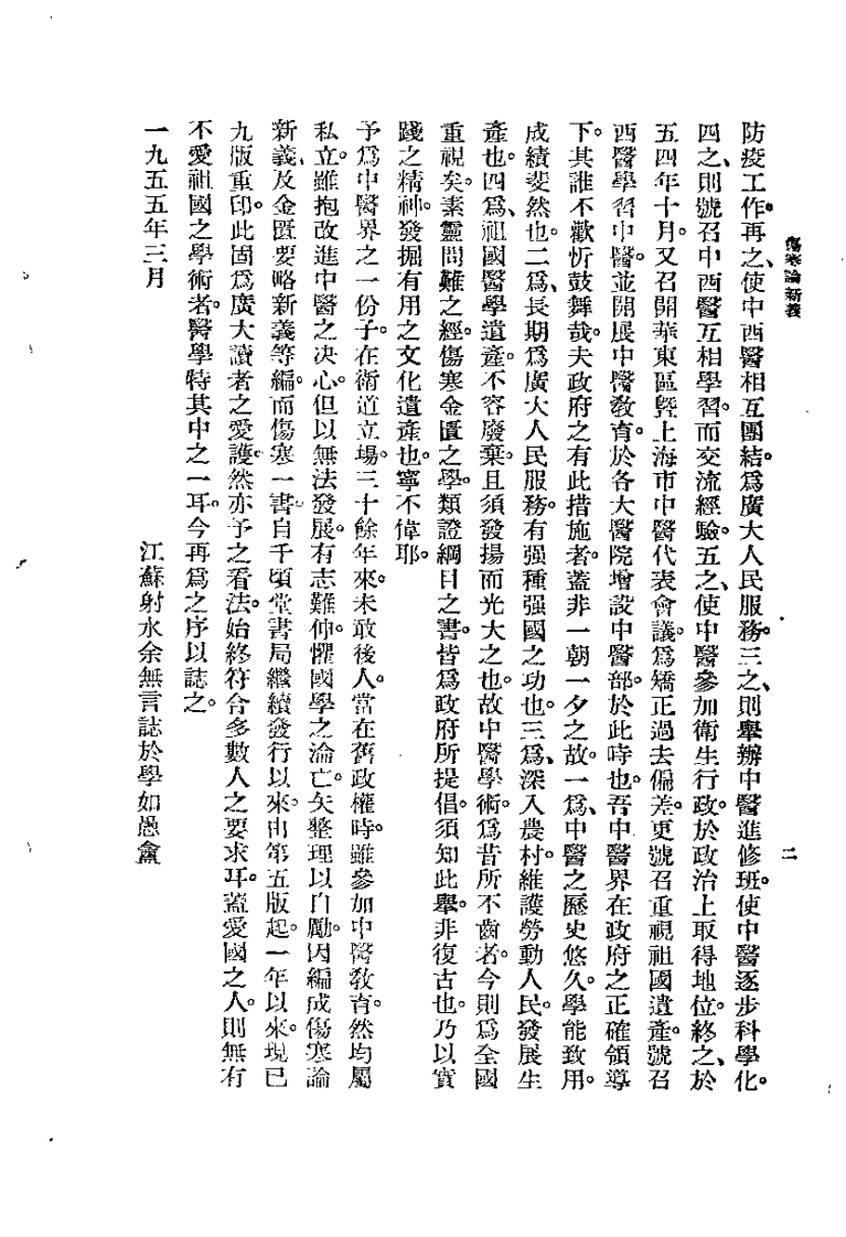 图表注释伤寒论新义.余无言.扫描版.pdf 第2页