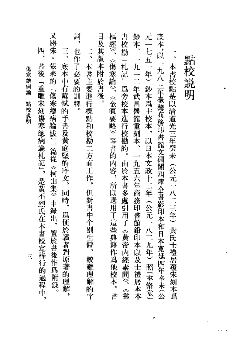 伤寒总病论（宋）庞安时.pdf 第3页