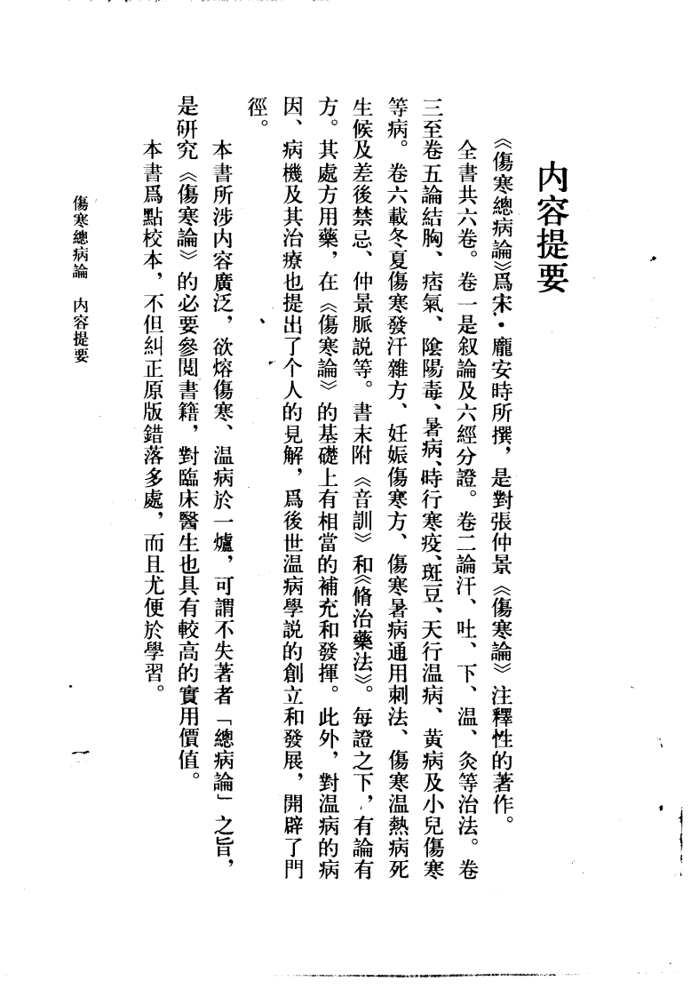 伤寒总病论.pdf 第4页