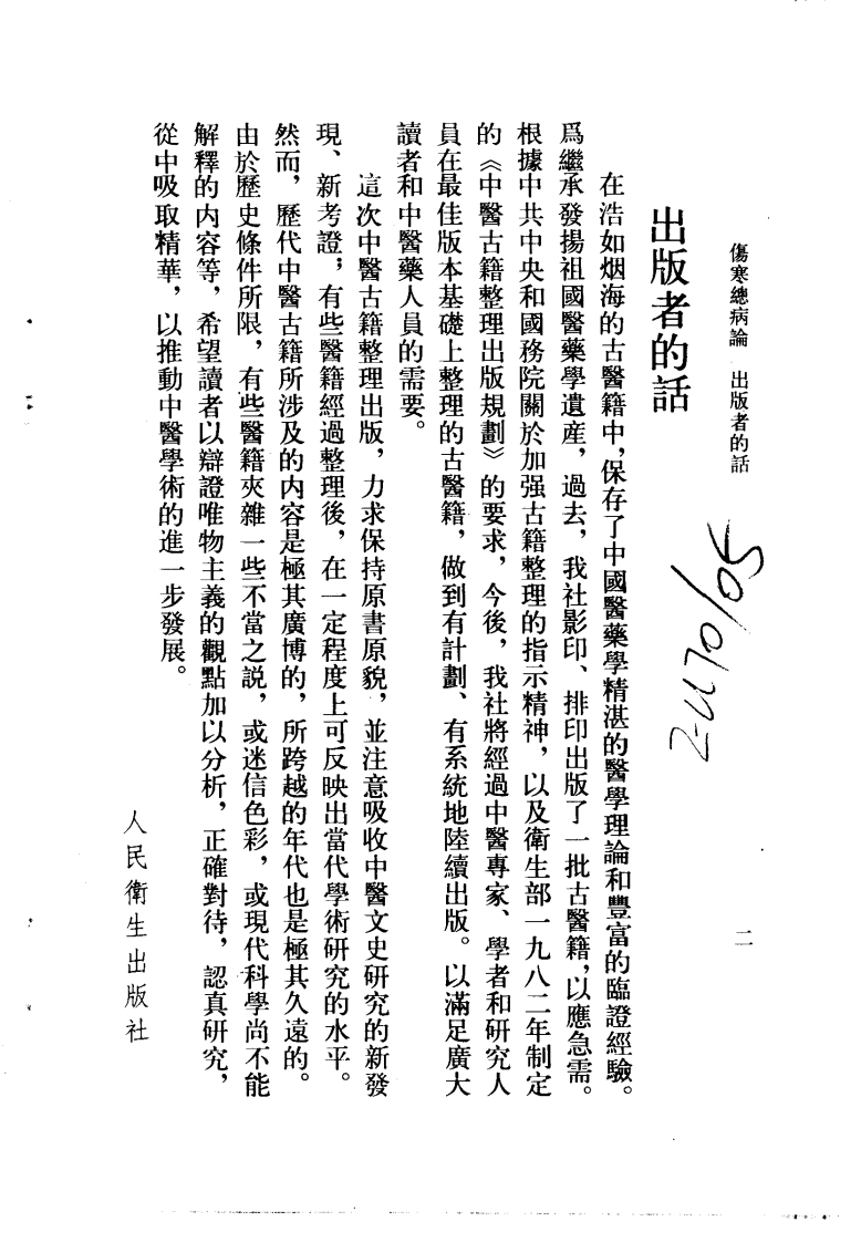 伤寒总病论.pdf 第5页