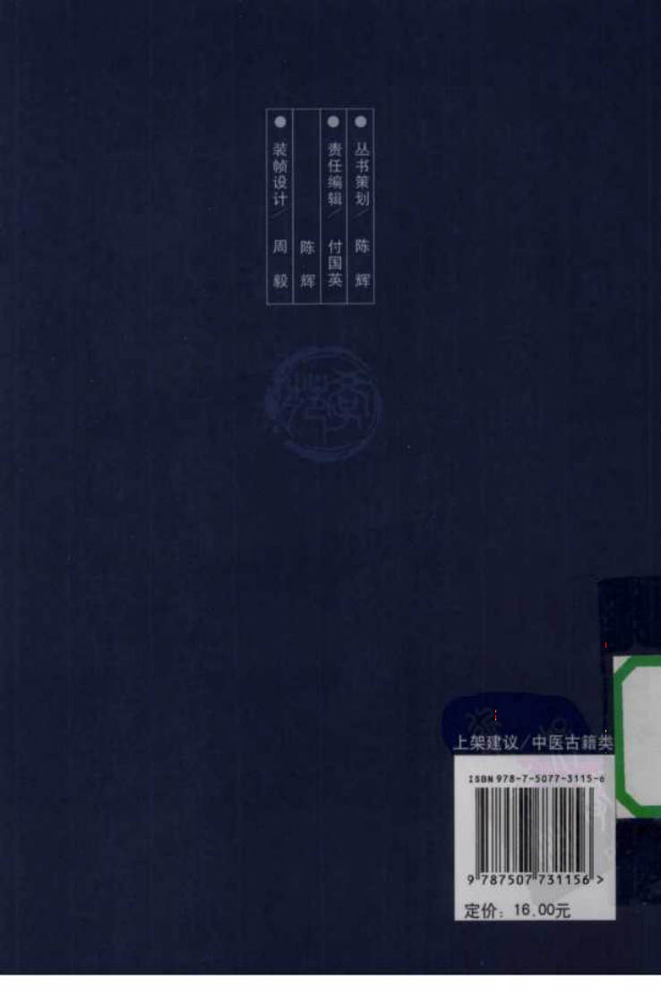 伤寒要旨药方考注.pdf 第2页