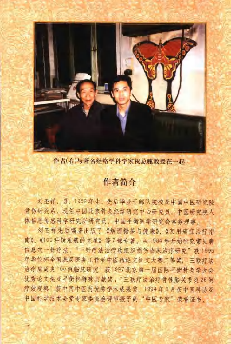 常见病信息穴一针疗法（刘丕祥）.pdf 第4页