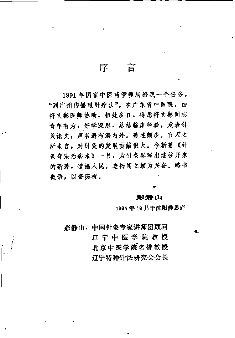 针灸奇法治病术（符文彬）.pdf 第3页