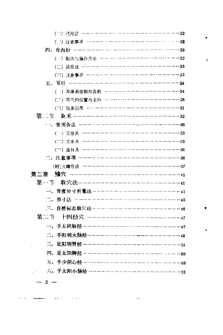 针灸处方集（阎洪臣）.pdf 第4页