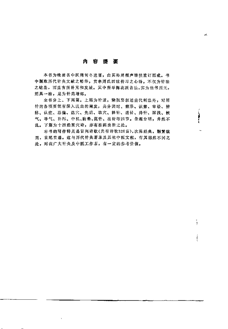 金针梅花诗钞 周楣声整理.pdf 第1页